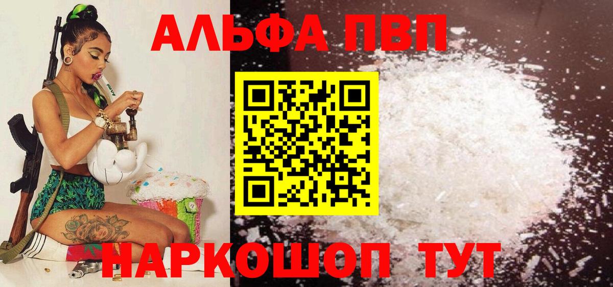 A-PVP СК КРИС  Альфа ПВП Crystall  A PVP  купить  цена  Вход с VPN  Гуково 