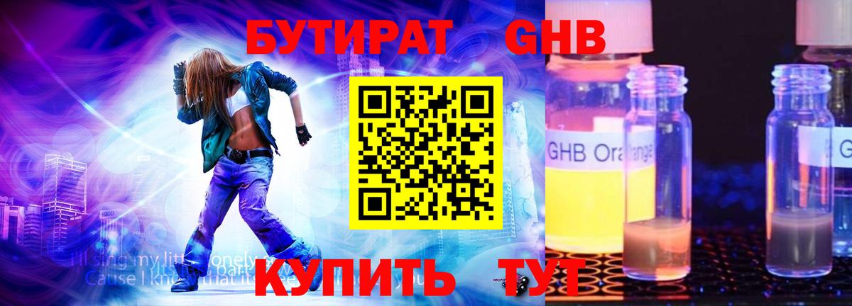 Бутират оксибутират Гуково