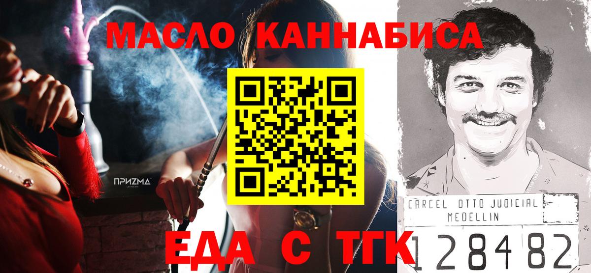 Гуково  Еда ТГК конопля  Вход с VPN 