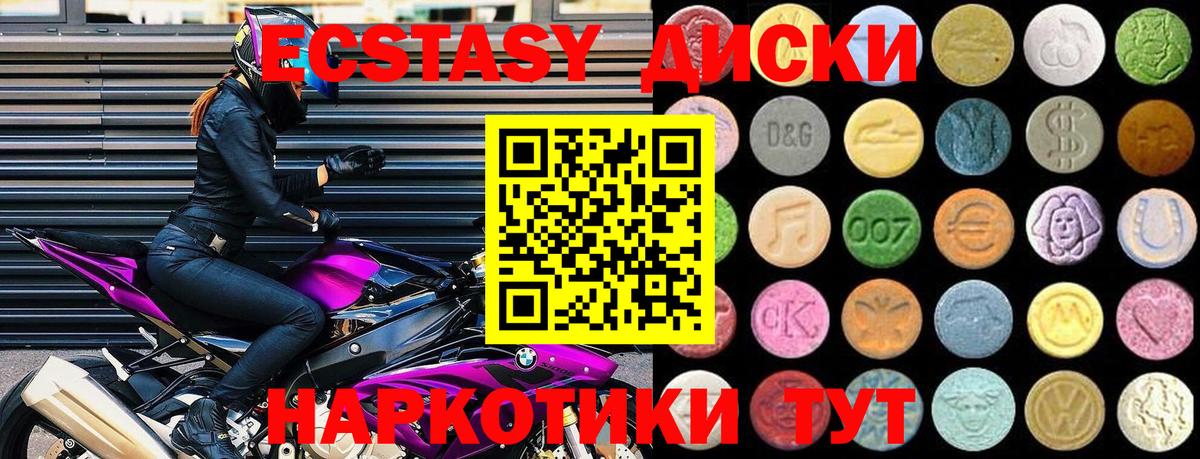 Ecstasy диски Гуково