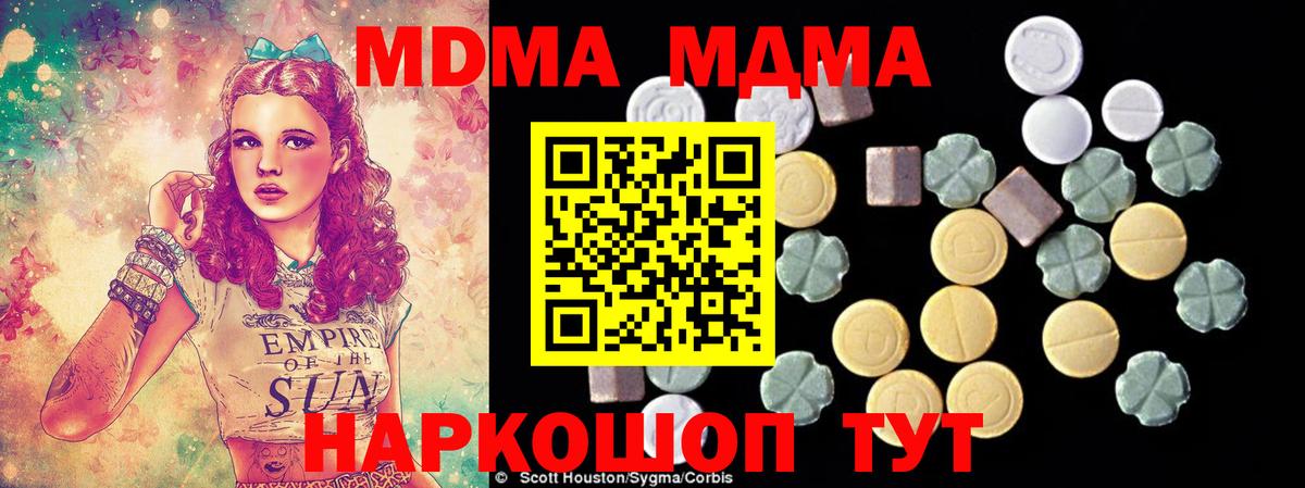 MDMA кристаллы  МДМА молли  Гуково  Вход с VPN 