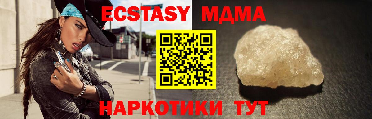 MDMA кристаллы Гуково