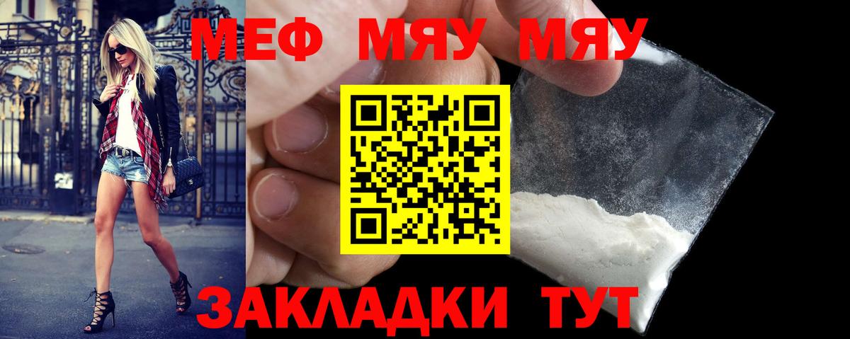МЕФ кристаллы Гуково