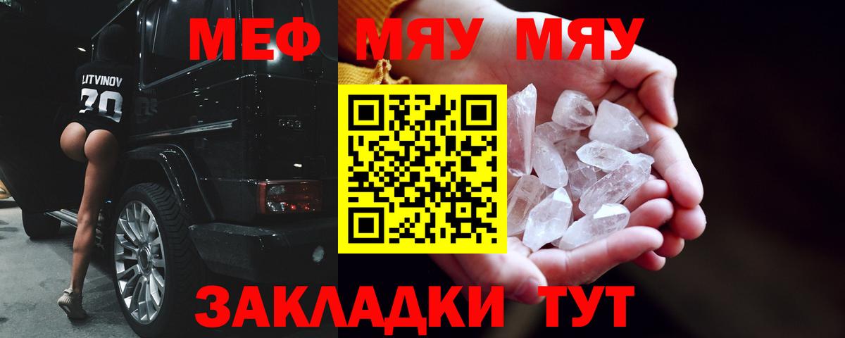 Мефедрон 4 MMC  МЕФ mephedrone  МЕФ  Вход с VPN  Гуково 