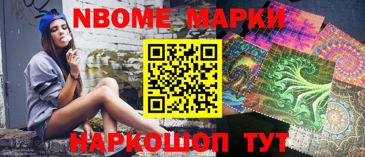 Гуково  Марки N-bome 1,8мг  Вход с VPN 